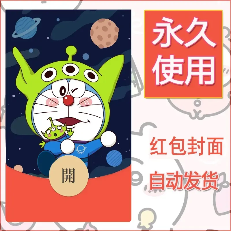 新款永久微信红包封面哆啦A梦机器猫壁纸diy素材73
