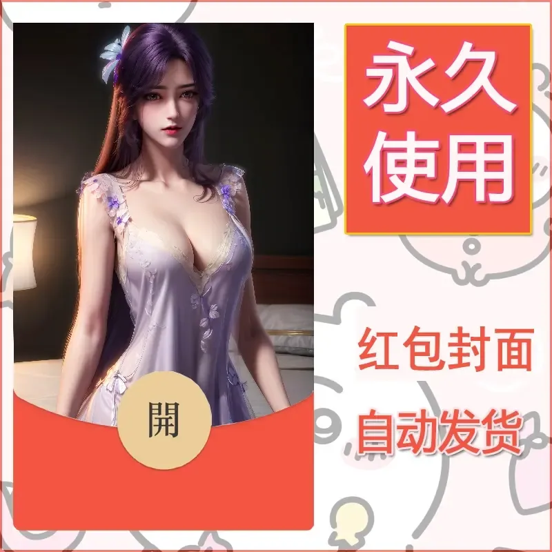 新款永久微信红包封面国漫美女自制皮肤diy素材458