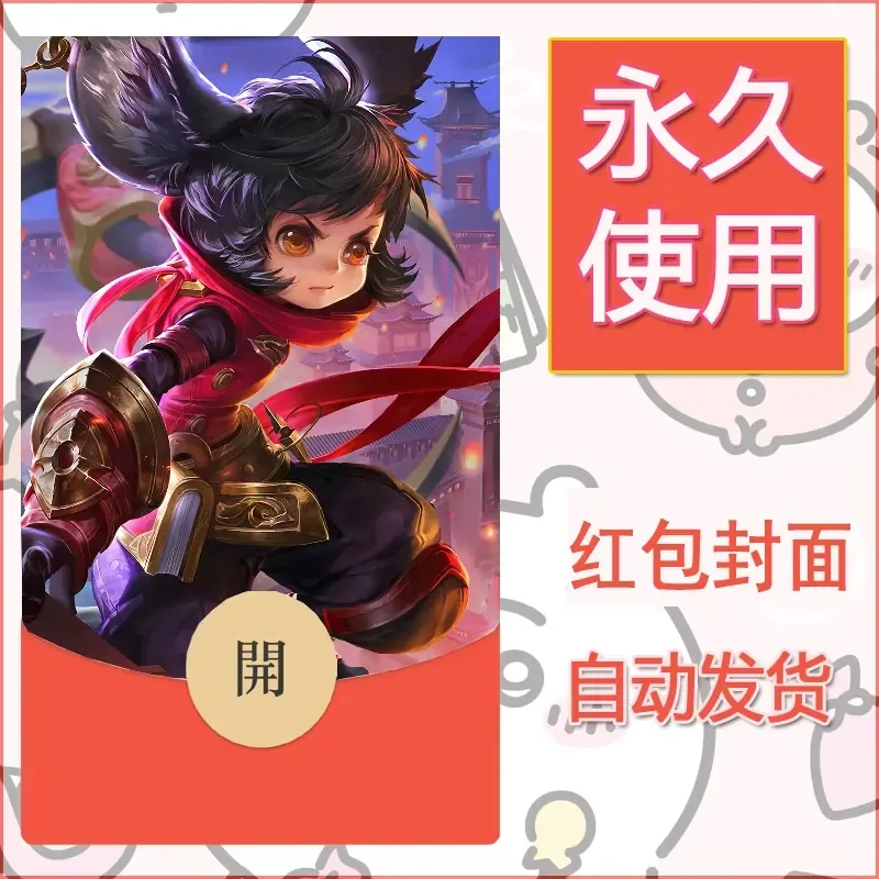 新款永久微信红包封面王者荣耀自制皮肤diy素材469 - ¥0.42