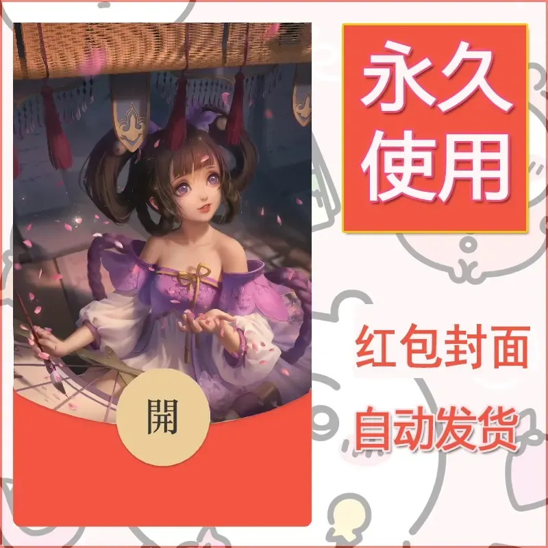 新款永久微信红包封面王者荣耀自制皮肤diy素材327