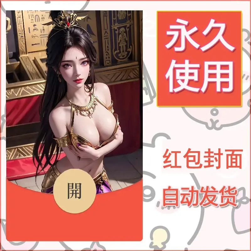 新款永久微信红包封面国漫美女自制皮肤diy素材425 - 会优科技优惠价¥0.42