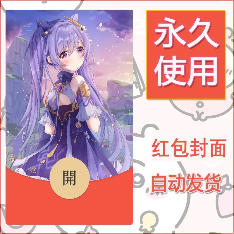 新款永久微信红包封面原神自制皮肤diy素材375 - ¥0.42