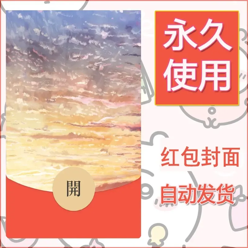 新款永久微信红包封面风景系列壁纸diy素材118 - ¥0.42