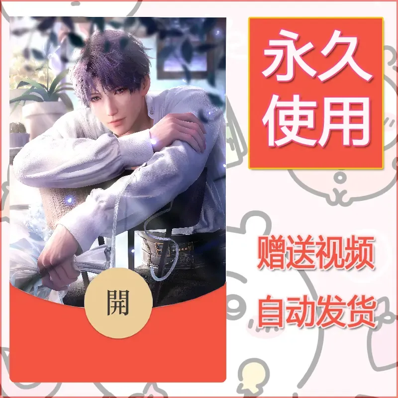 永久微信红包封面恋与深空173 - 会优科技优惠价¥0.42