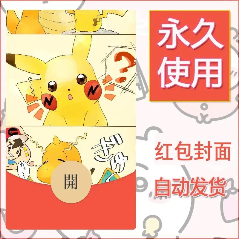 新款永久微信红包封面精灵宝可梦皮卡丘diy素材57