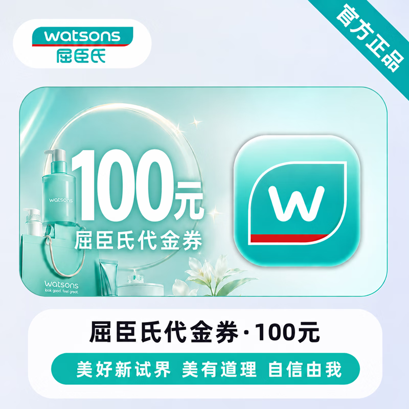【官方链接】屈臣氏代金券100元 - ¥93.81