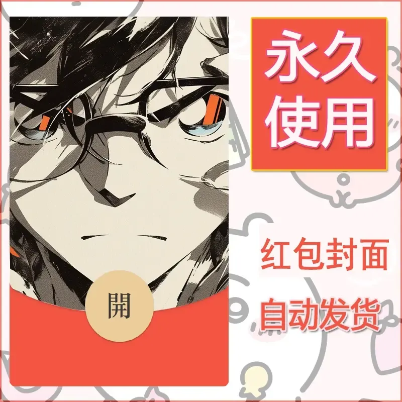 新款永久微信红包封面名侦探柯南diy素材21 - ¥0.42