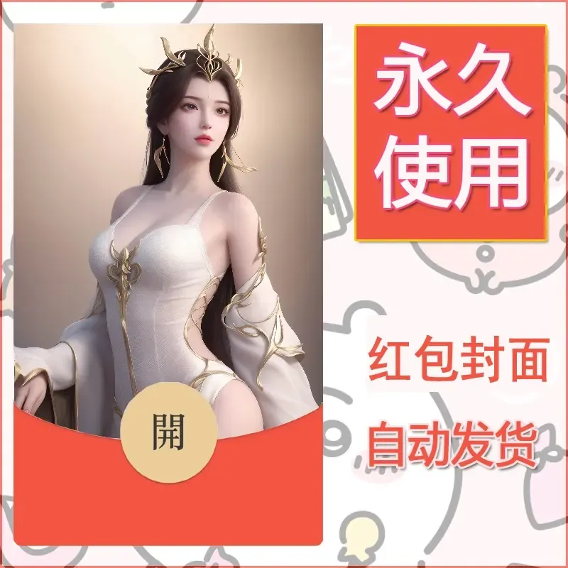 新款永久微信红包封面国漫美女自制皮肤diy素材254