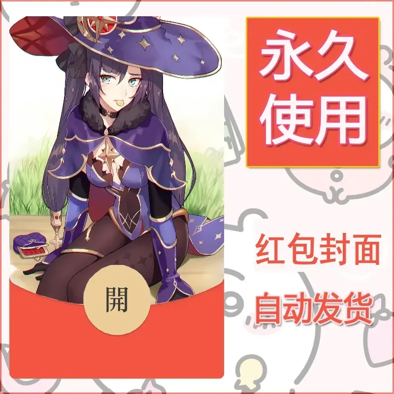 新款永久微信红包封面原神自制皮肤diy素材219 - ¥0.42