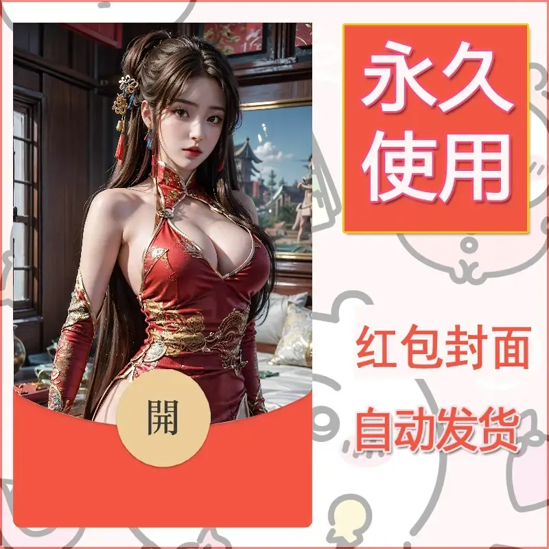 新款永久微信红包封面国漫美女自制皮肤diy素材171