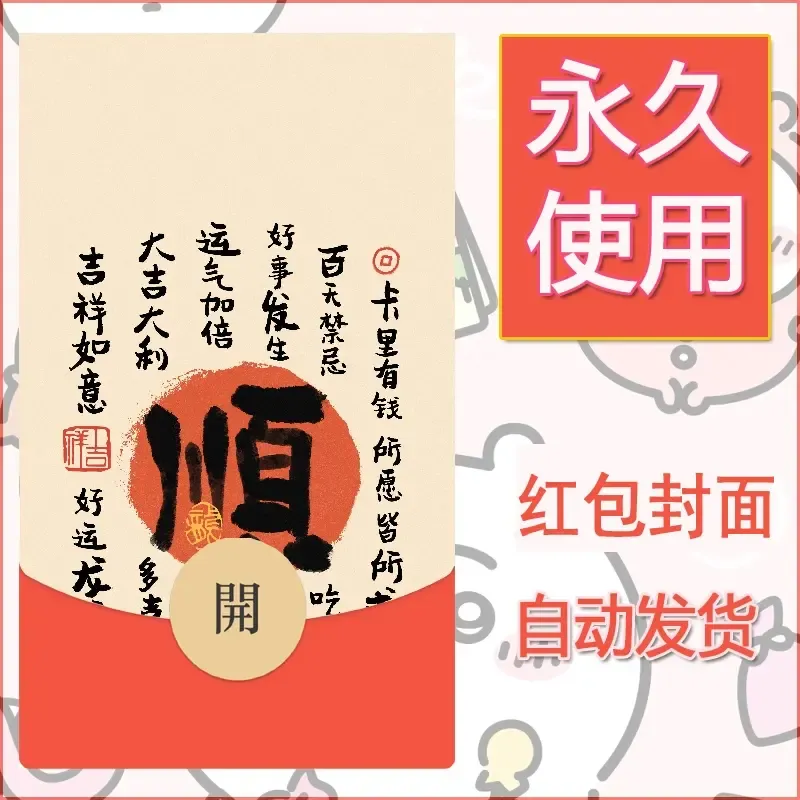 新款永久微信红包封面发财暴富系列diy素材398