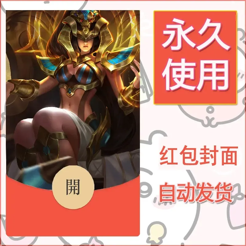 新款永久微信红包封面王者荣耀自制皮肤diy素材210