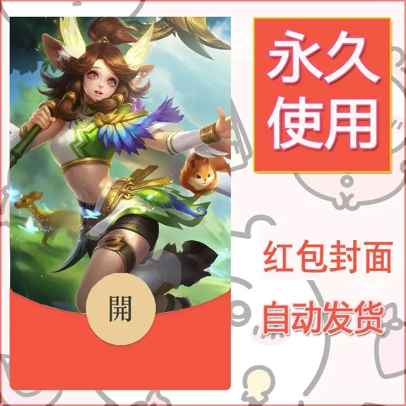 新款永久微信红包封面王者荣耀自制皮肤diy素材617