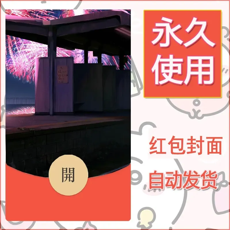 新款永久微信红包封面风景系列壁纸diy素材699 - 会优科技优惠价¥0.42