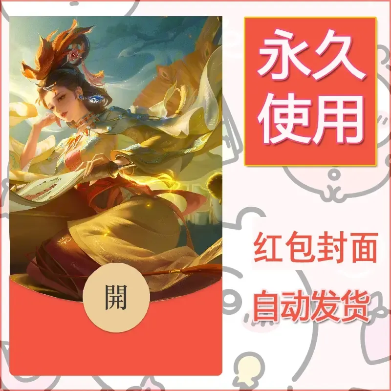 新款永久微信红包封面王者荣耀自制皮肤diy素材621 - 会优科技优惠价¥0.42