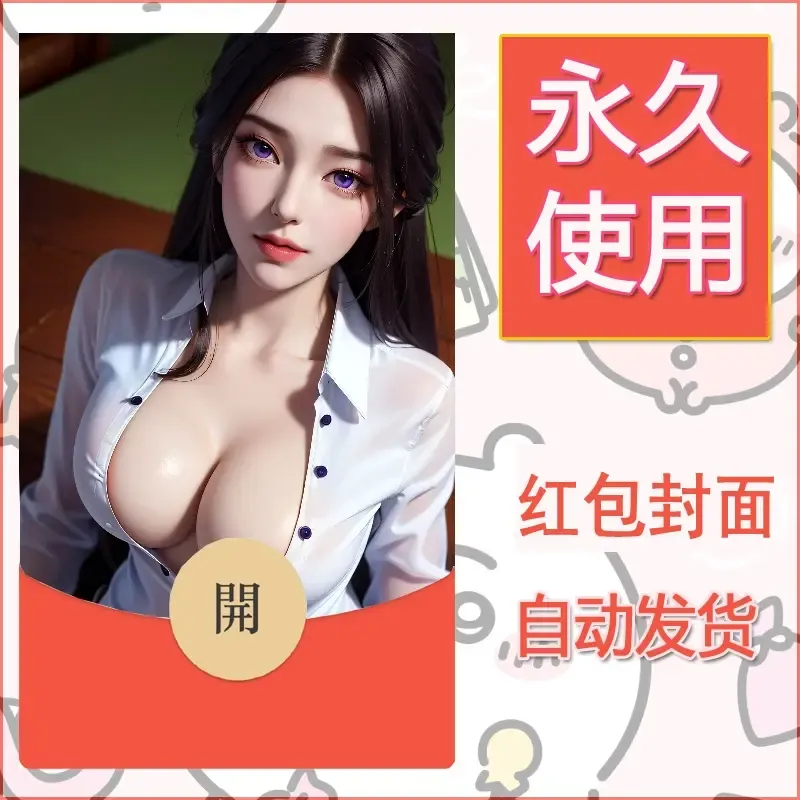 新款永久微信红包封面国漫美女自制皮肤diy素材515