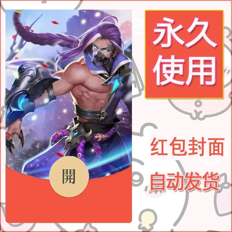 新款永久微信红包封面王者荣耀自制皮肤diy素材77