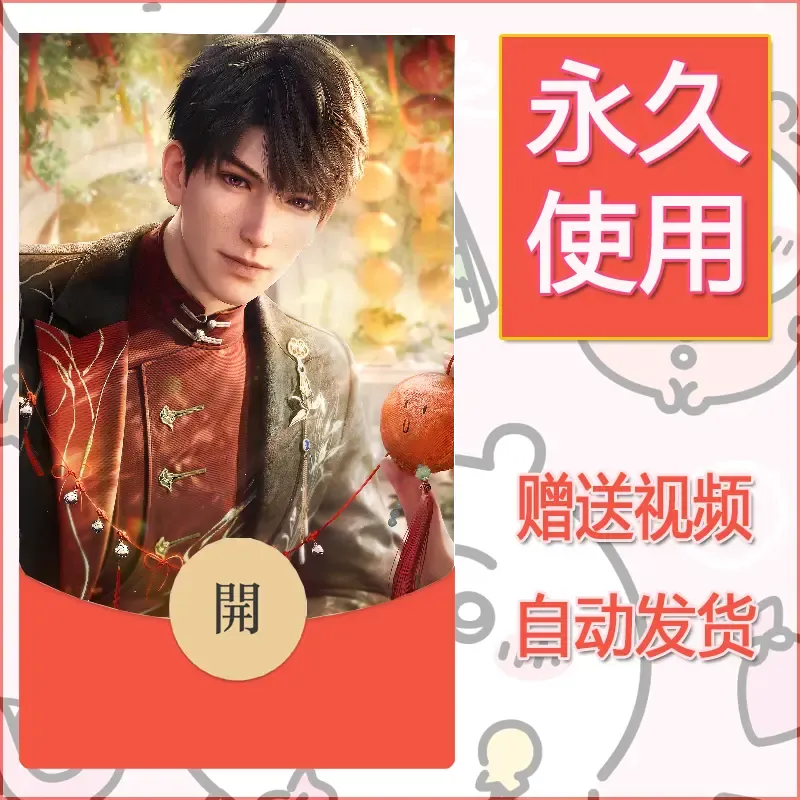 永久微信红包封面恋与深空61