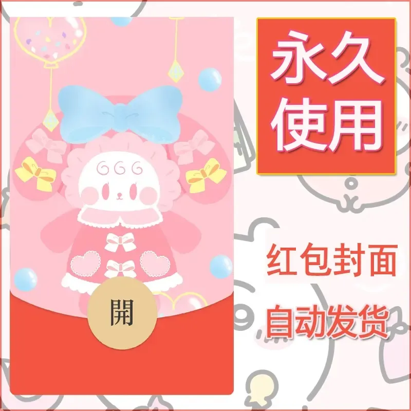 新款永久微信红包封面美乐蒂diy可爱素材131