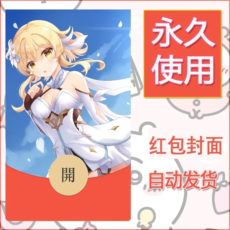新款永久微信红包封面原神自制皮肤diy素材10 - ¥0.42