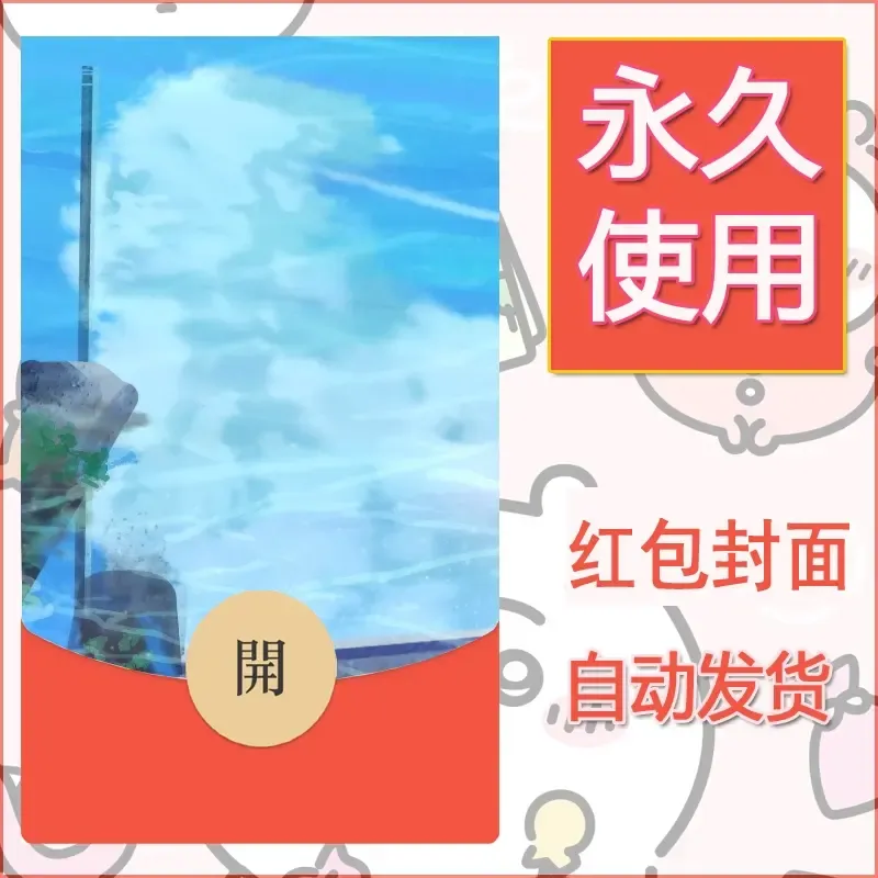新款永久微信红包封面风景系列壁纸diy素材65