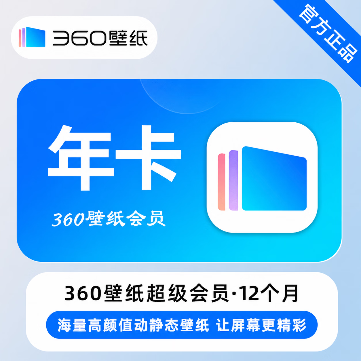 【官方直充】360壁纸超级会员12个月