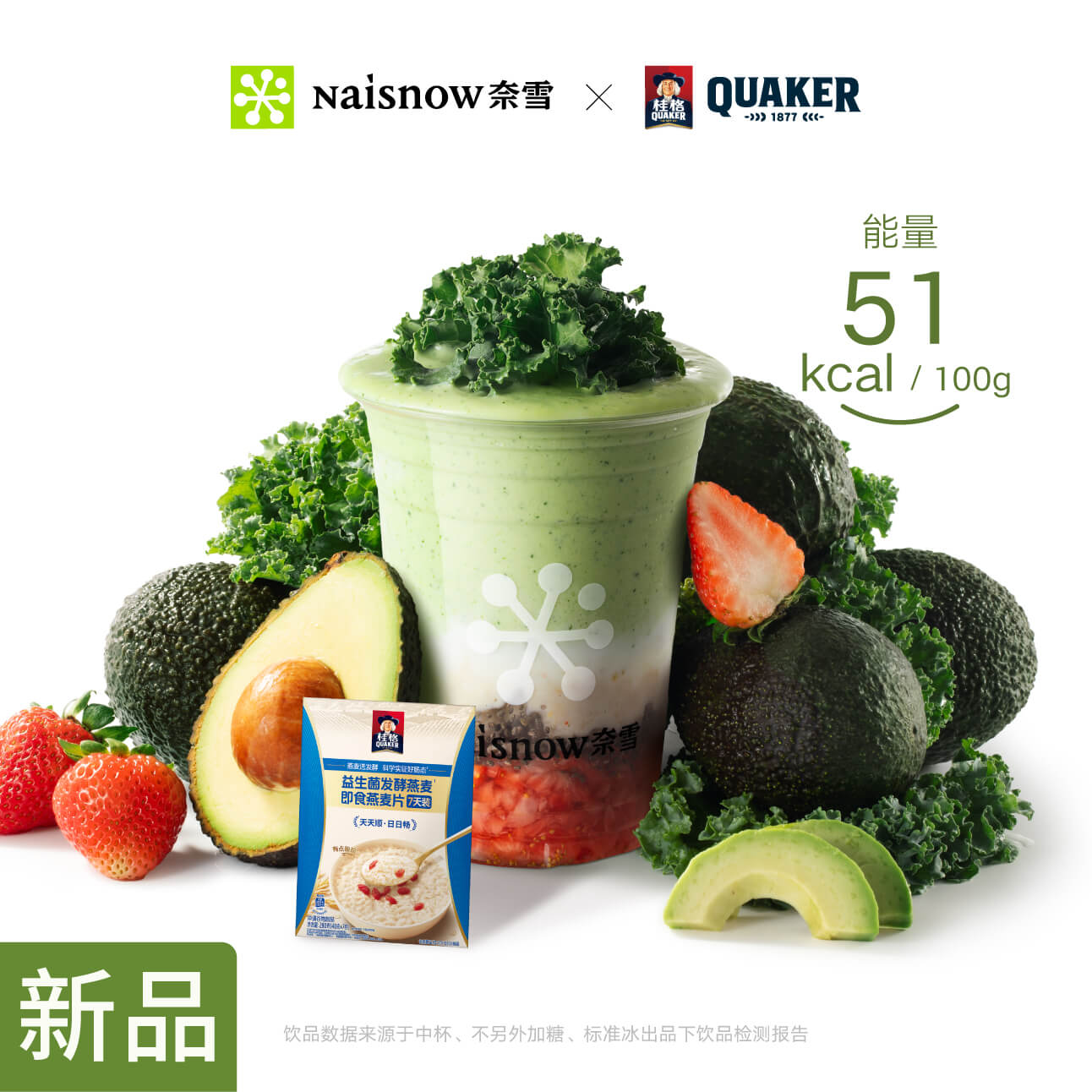 【奈雪】草莓牛油果燕麦酸奶昔 - 会优科技优惠价¥20.10