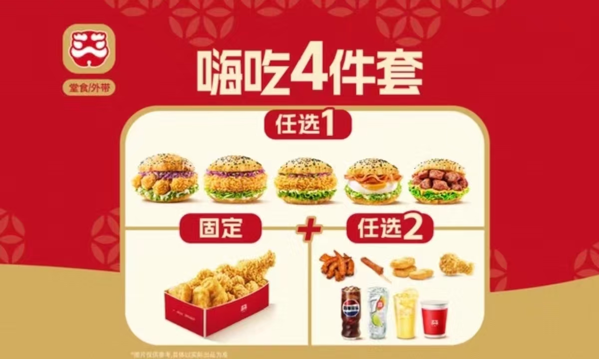 【塔斯汀】嗨吃四件套汉堡+小食盒+小吃2 - 会优科技优惠价¥19.50