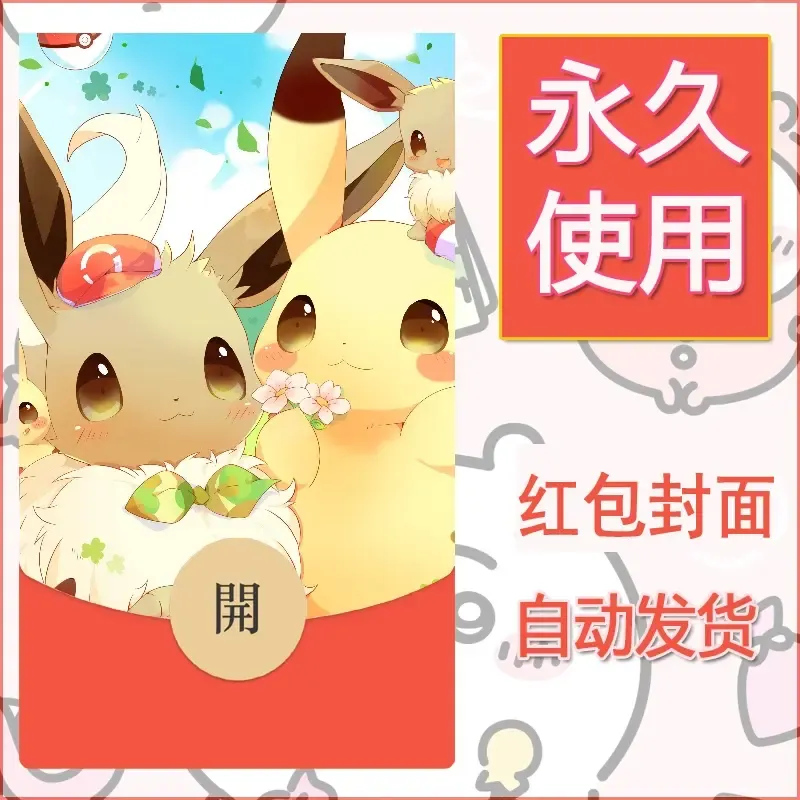 新款永久微信红包封面精灵宝可梦皮卡丘diy素材42