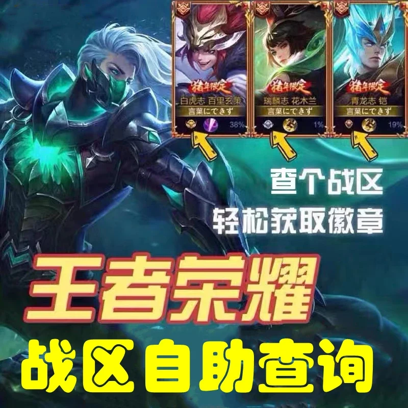 王者荣耀查战力助手-永久可用-自动发货（电商可用） - 会优科技优惠价¥1.48