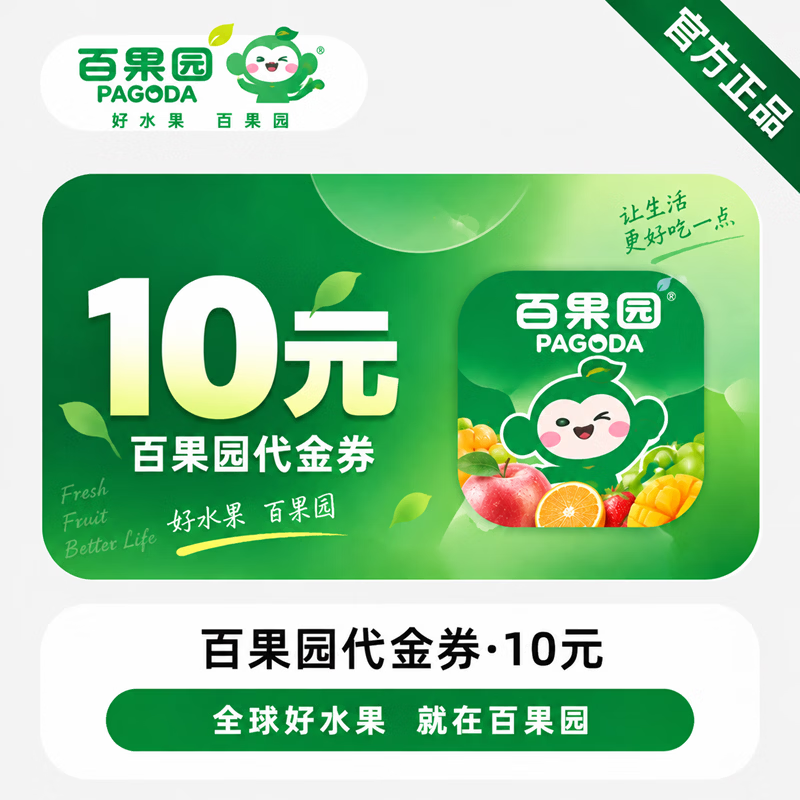 【官方CDK】百果园代金券10元-不可转余额 - 会优科技优惠价¥8.82