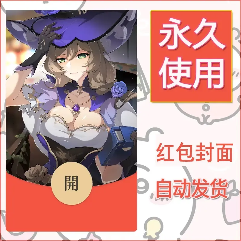 新款永久微信红包封面原神自制皮肤diy素材164