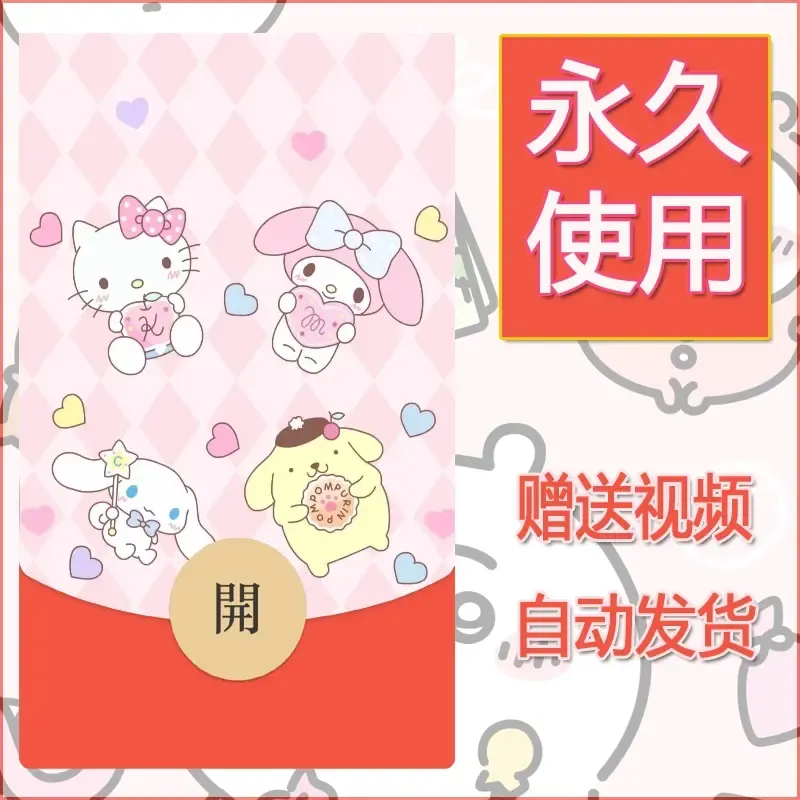 永久微信红包封面素材三丽鸥合集189 - 会优科技优惠价¥0.42