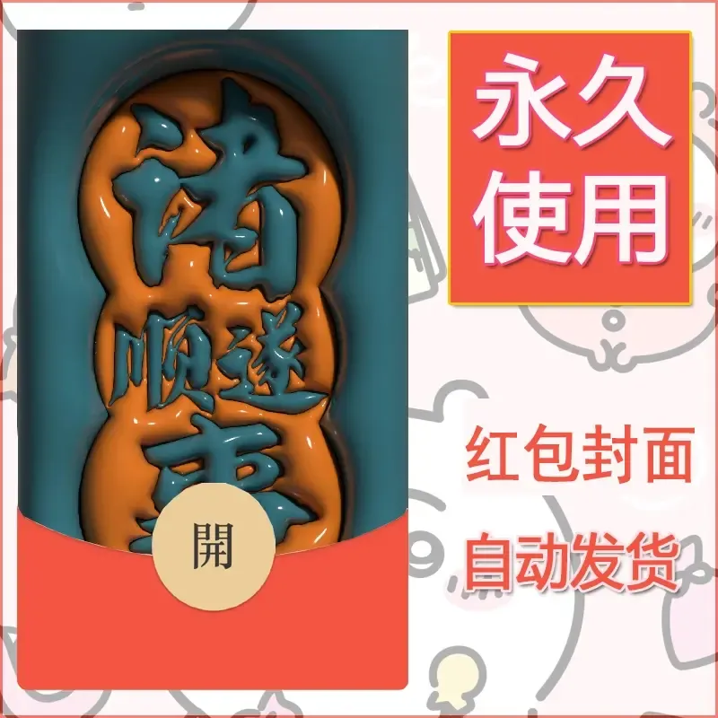 新款永久微信红包封面发财暴富系列diy素材319 - 会优科技优惠价¥0.42
