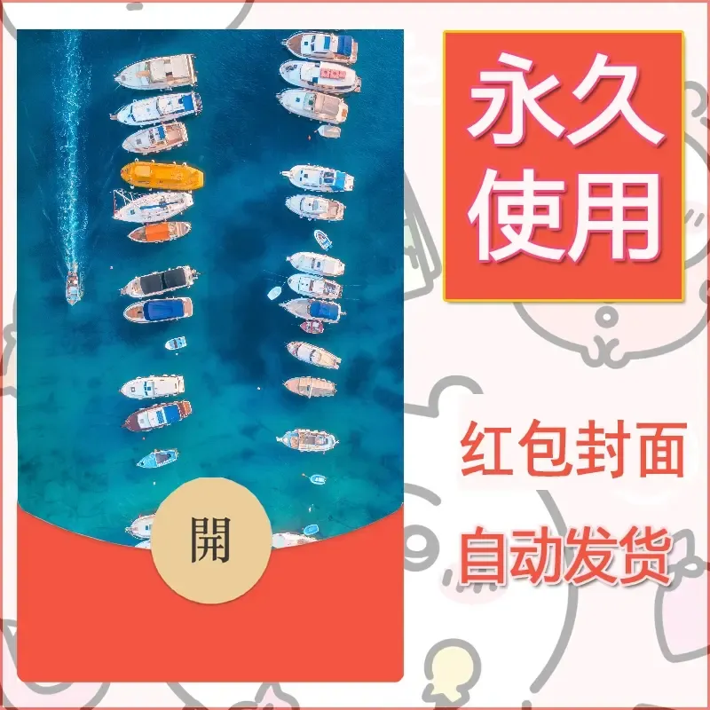新款永久微信红包封面风景系列壁纸diy素材272 - 会优科技优惠价¥0.42