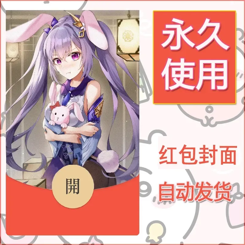 新款永久微信红包封面原神自制皮肤diy素材279