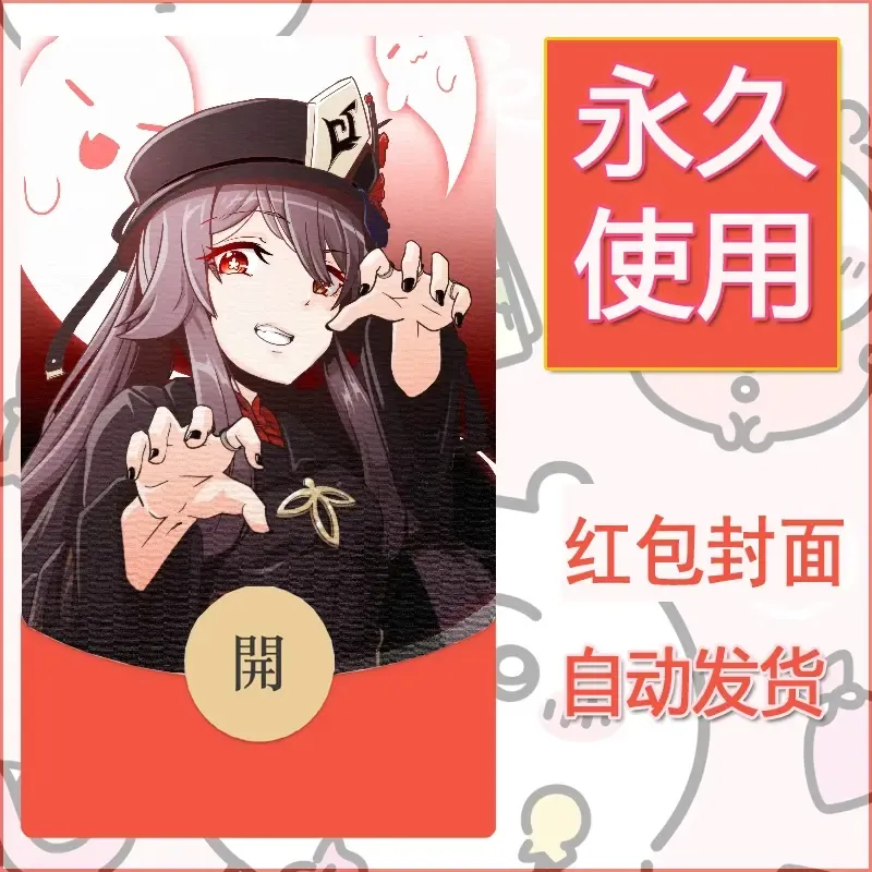 新款永久微信红包封面原神自制皮肤diy素材830