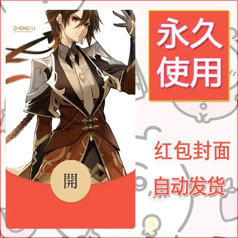 新款永久微信红包封面原神自制皮肤diy素材507 - 会优科技优惠价¥0.42