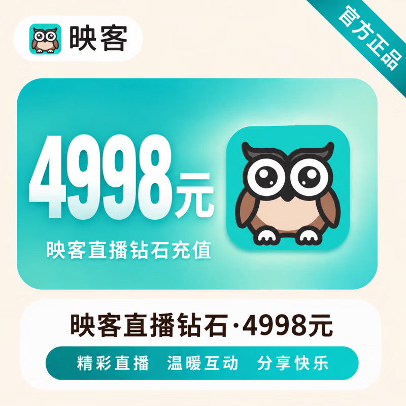 【官方直充】映客直播钻石4998元 - 会优科技优惠价¥5027.79
