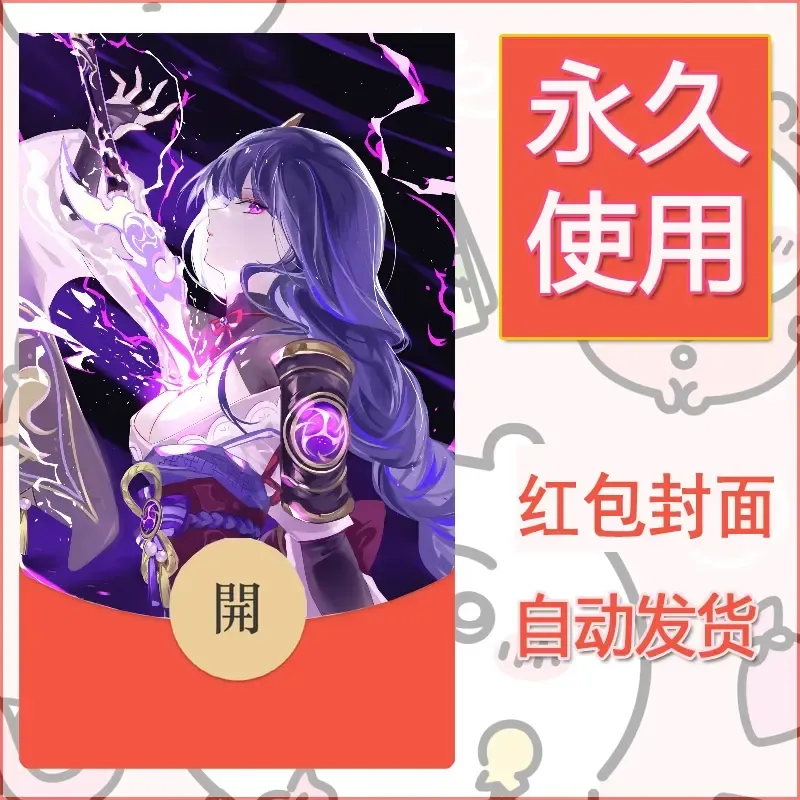 新款永久微信红包封面原神自制皮肤diy素材648 - 会优科技优惠价¥0.42