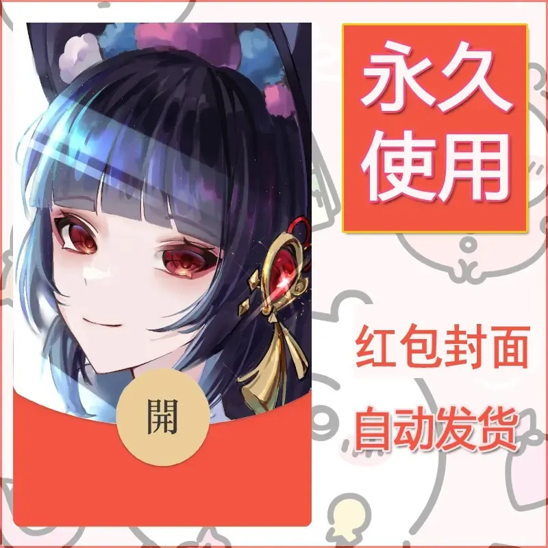 新款永久微信红包封面原神自制皮肤diy素材613