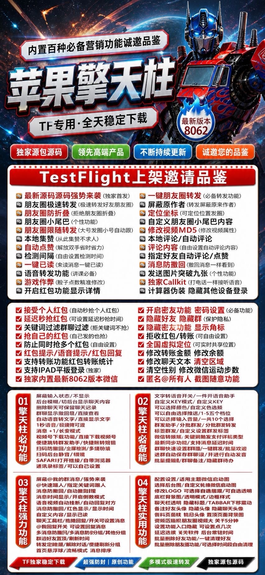 TF擎天柱外侧码（斗战神8073）不退换 - 会优科技优惠价¥0.60