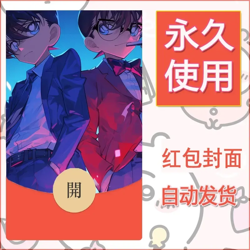 新款永久微信红包封面名侦探柯南diy素材48