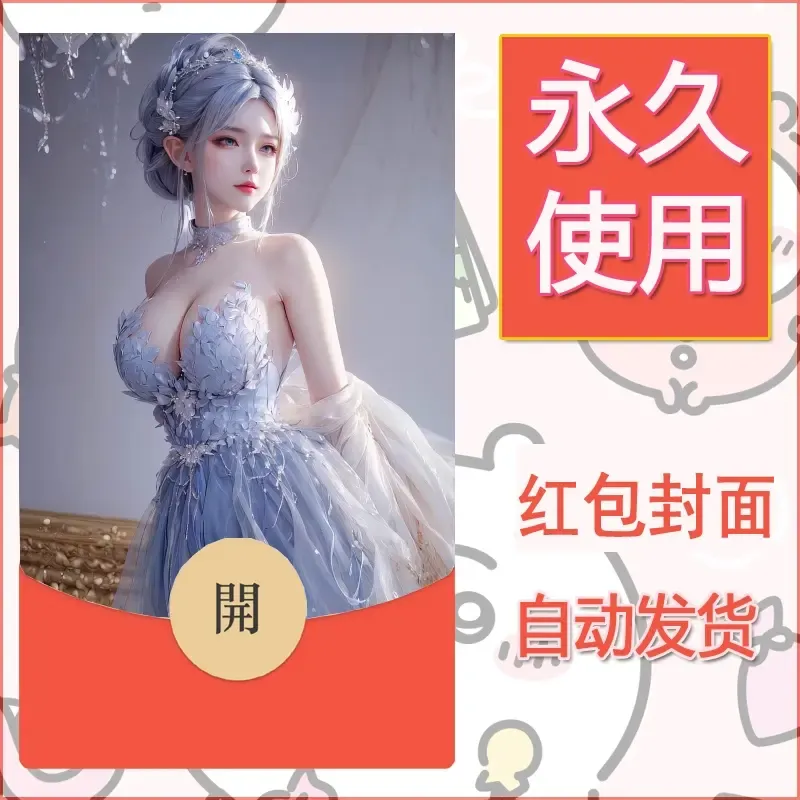 新款永久微信红包封面国漫美女自制皮肤diy素材66