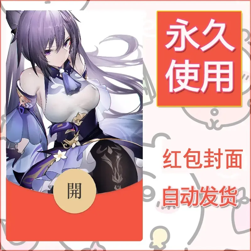 新款永久微信红包封面原神自制皮肤diy素材71