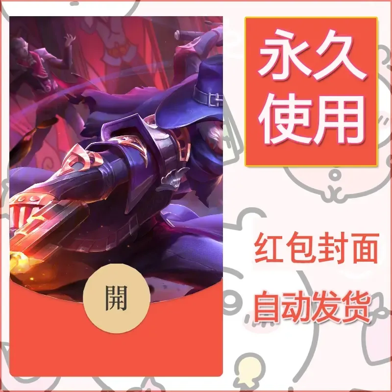 新款永久微信红包封面王者荣耀自制皮肤diy素材486