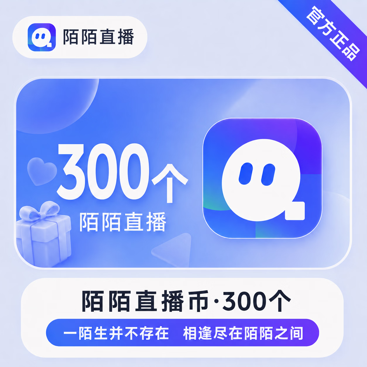 【官方直充】陌陌直播币300个 - 会优科技优惠价¥31.08