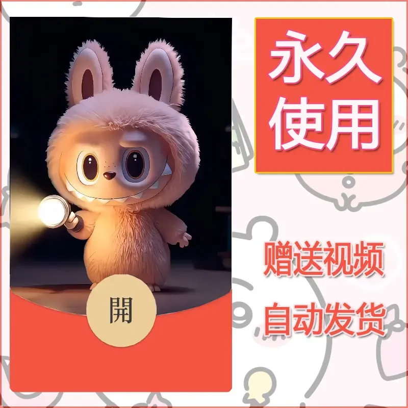 永久微信红包封面拉布布097 - 会优科技优惠价¥0.42