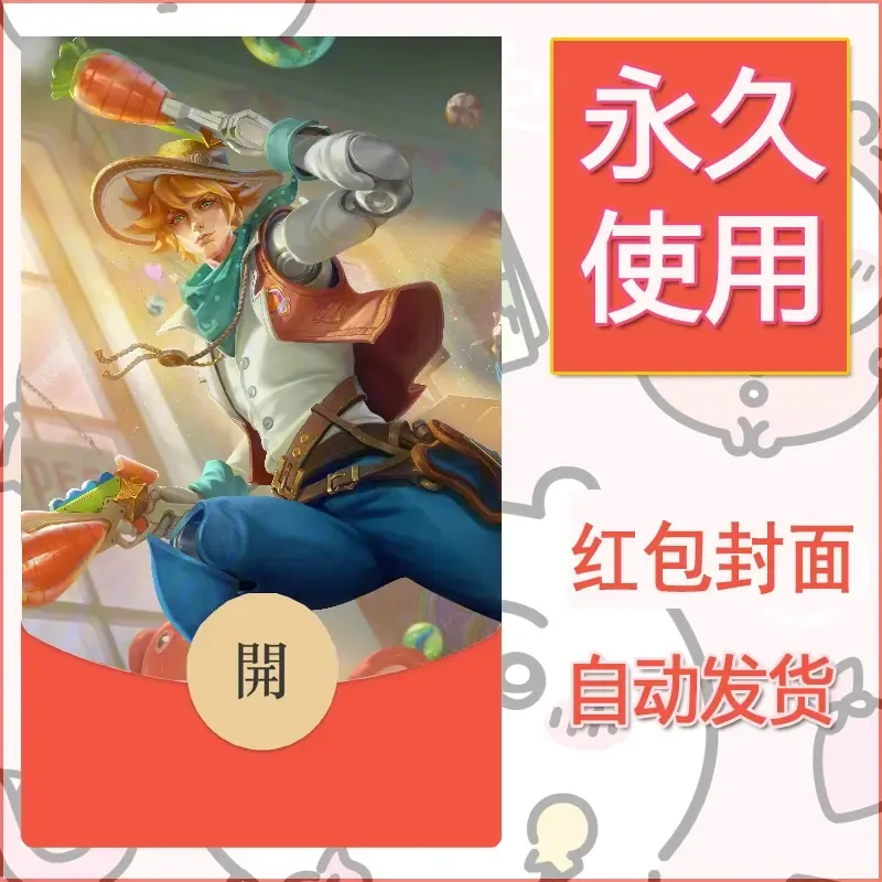 新款永久微信红包封面王者荣耀自制皮肤diy素材921 - 会优科技优惠价¥0.42