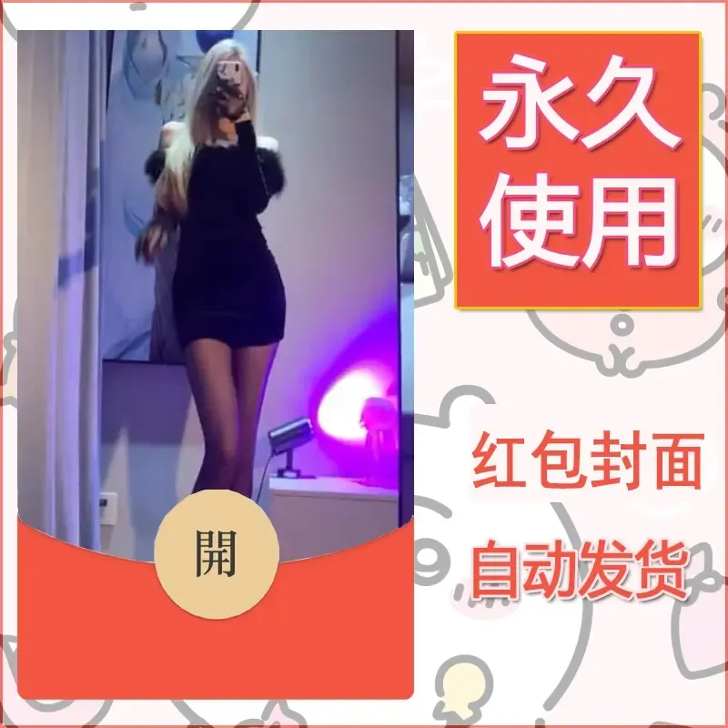 新款永久微信红包封面美女系列自制皮肤diy素材68 - 会优科技优惠价¥0.42